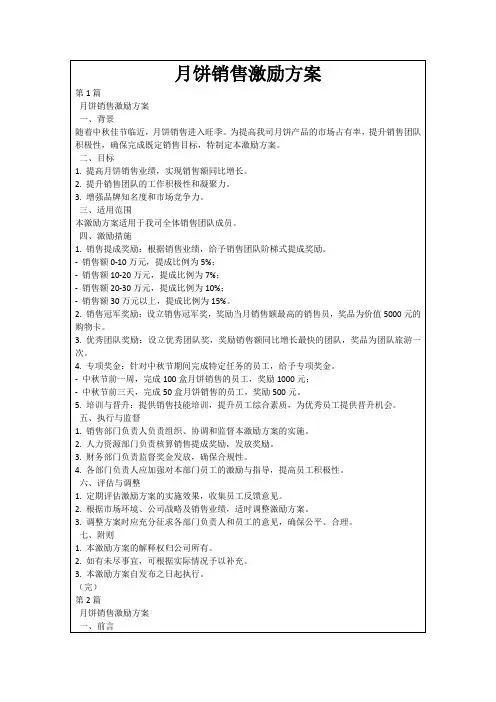 月饼销售激励方案