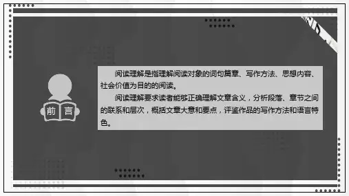 阅读理解基础知识集中培训授课课件ppt