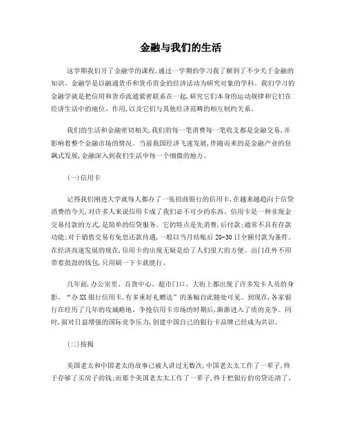 金融与我们的生活