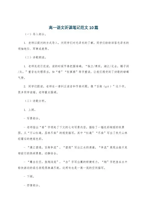高一语文听课笔记范文10篇