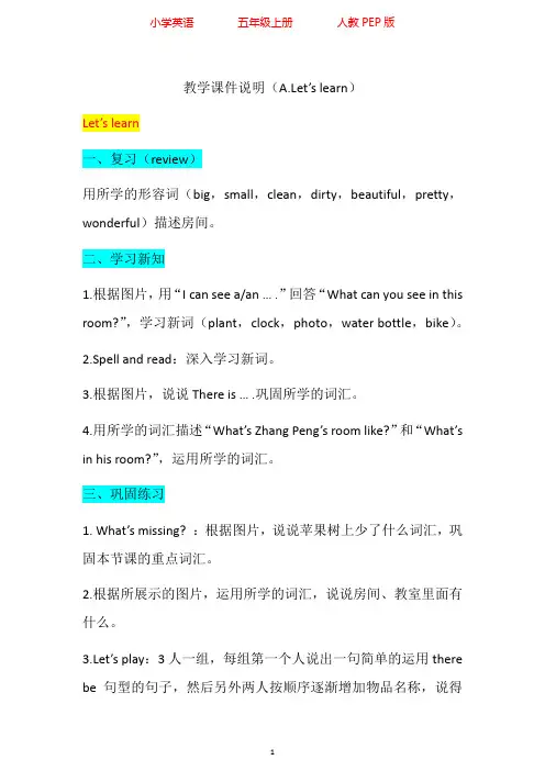 人教PEP版五年级上册英语Unit5 A.Let's learn教学设计