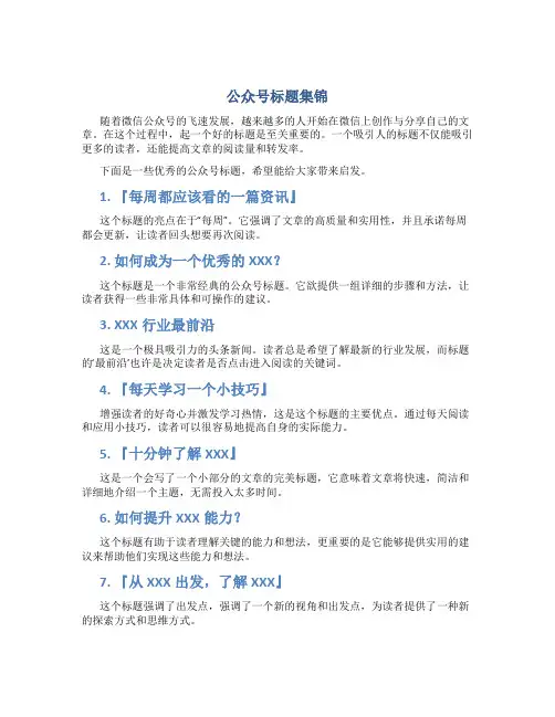 公众号标题集锦