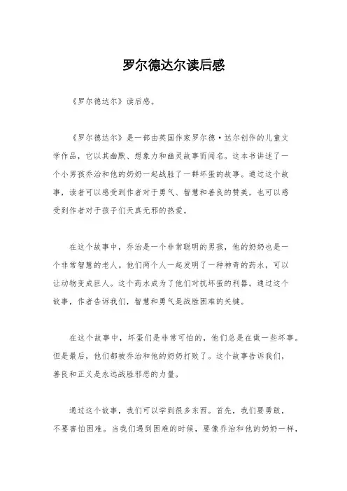罗尔德达尔读后感