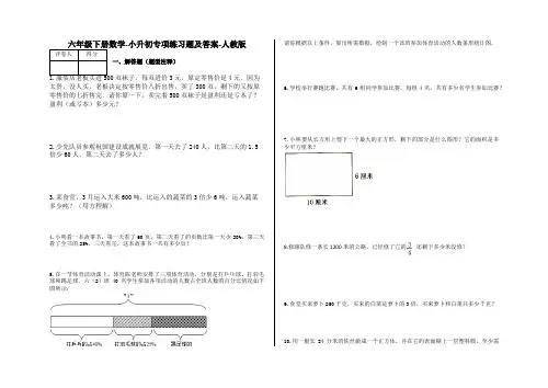 六年级下册数学-小升初专项练习题及答案-G23-人教版