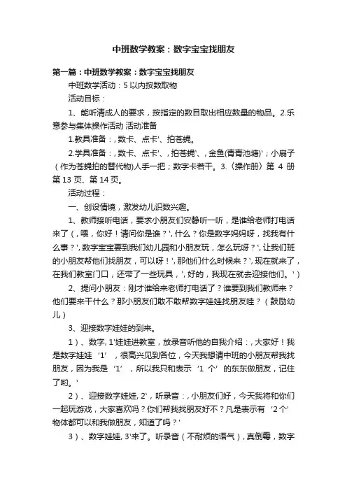 中班数学教案：数字宝宝找朋友