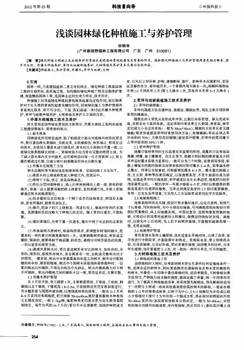 浅谈园林绿化种植施工与养护管理