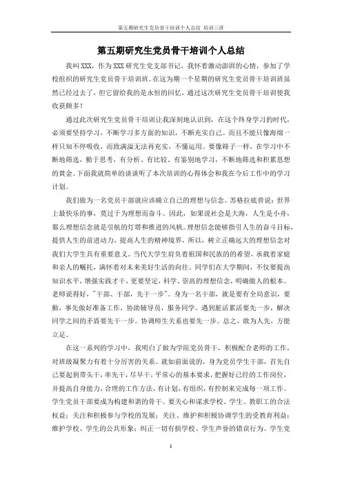 研究生党员骨干个人总结——上传
