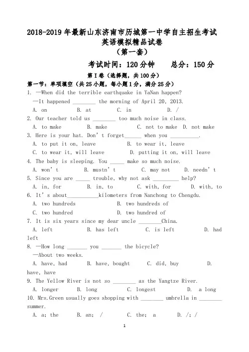 【考试必备】2018-2019年最新济南市历城第一中学初升高自主招生考试英语模拟精品试卷【含解析】【4套试卷】