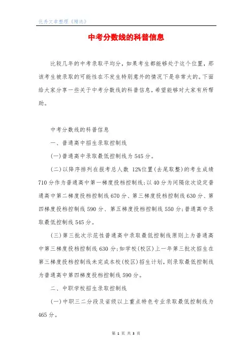 中考分数线的科普信息