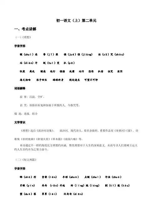 2023年小升初语文暑假衔接初一第二单元
