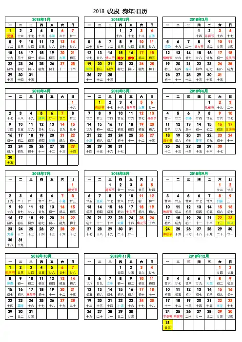 2018年日历表(A4可打印)