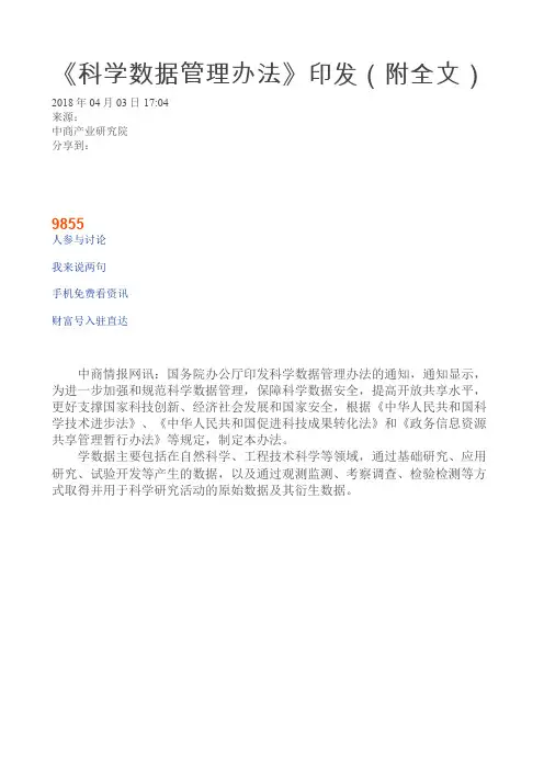 国家科学数据管理办法