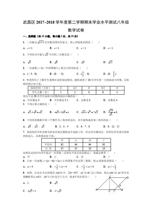 武昌区2017~2018学年度第二学期期末学业水平测试八年级数学试卷
