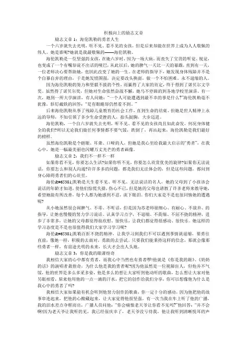 积极向上的励志文章