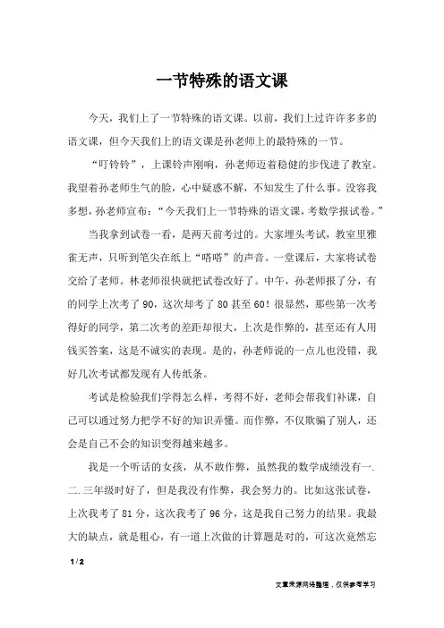 一节特殊的语文课_小学作文