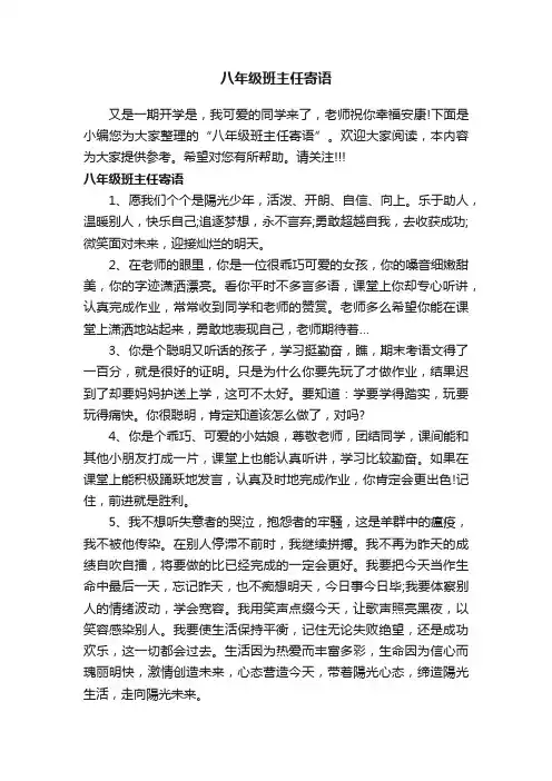 八年级班主任寄语