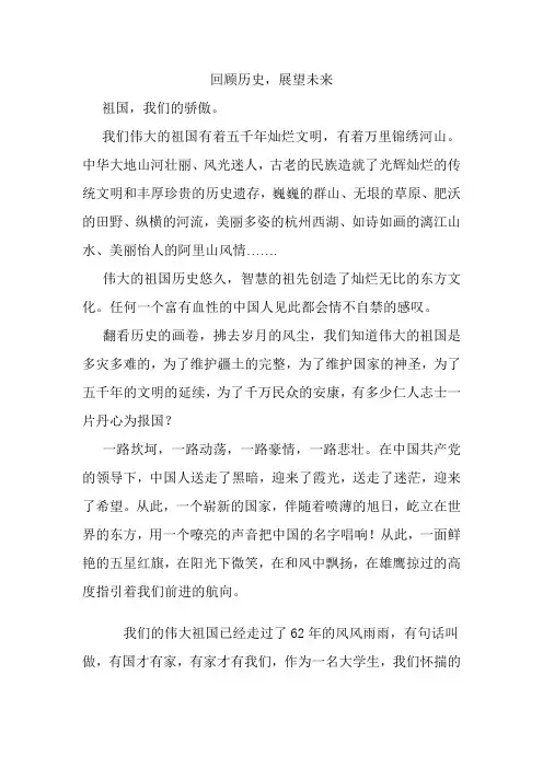 回顾历史,展望未来