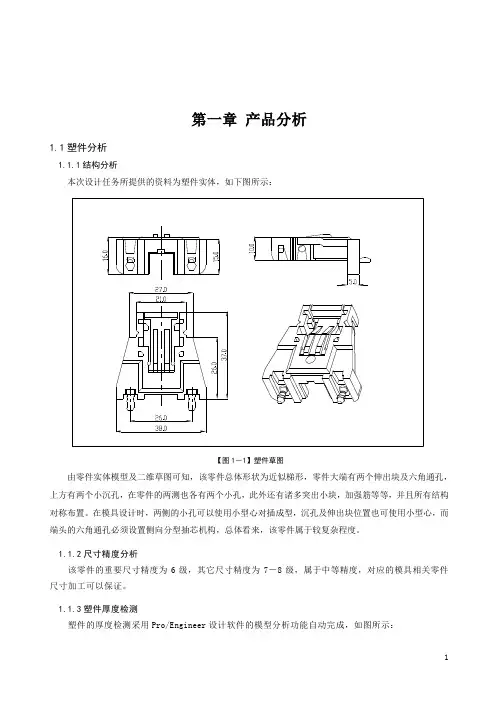 模具毕业设计67塑料挂钩座注射模具设计