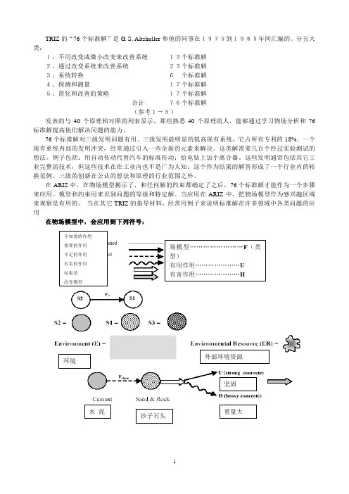 76种标准解法