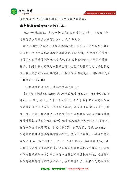 2016年北京大学软件与微电子学院金融信息服务考研真题 好考吗会歧视二本学生吗3