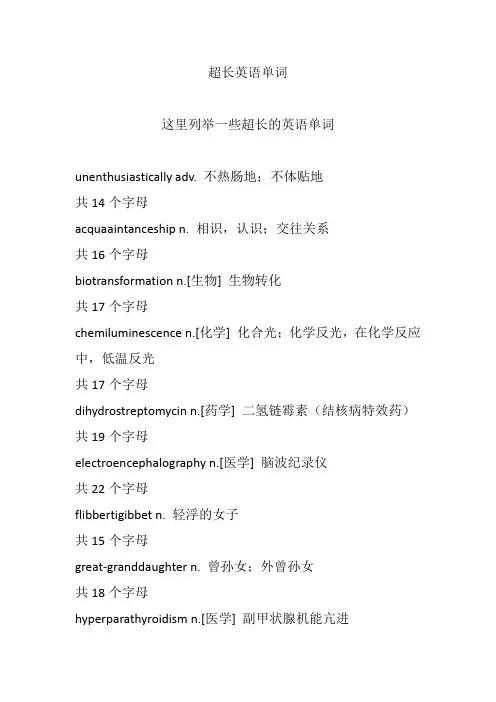 超长英语单词