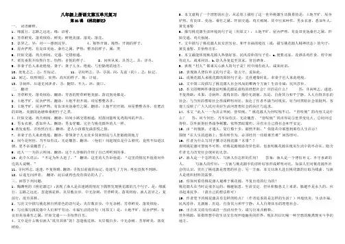 人教版八年级上册语文第五单元复习资料及习题