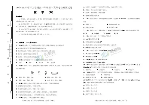 【精编】2017-2018学年上学期高一年级化学第一次月考仿真测试 B卷(学生版)