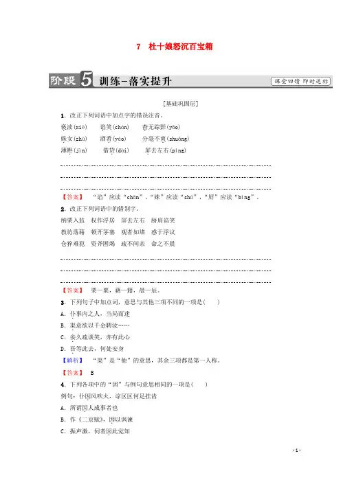 人教版2020高中语文 第三单元7 杜十娘怒沉百宝箱训练落实提升 鲁人版选修《中国古代小说》选读