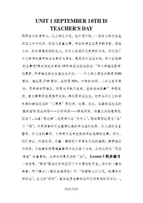 三年级上册英语一课一练Unit 1 Lesson 3(1)_北京课改版(含答案)