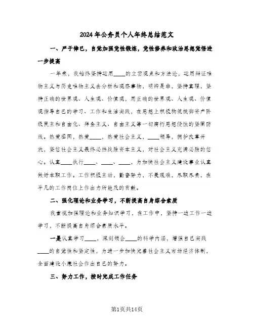 2024年公务员个人年终总结范文(6篇)