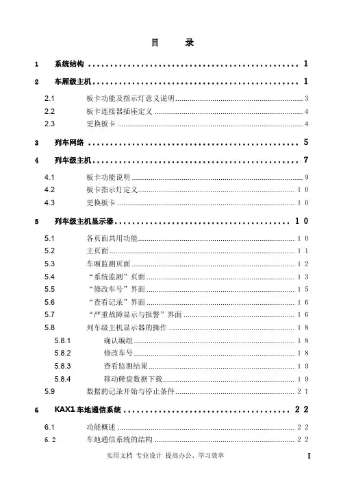 实用规程---动车 高铁 列车KAX1使用手册(包装箱)排版