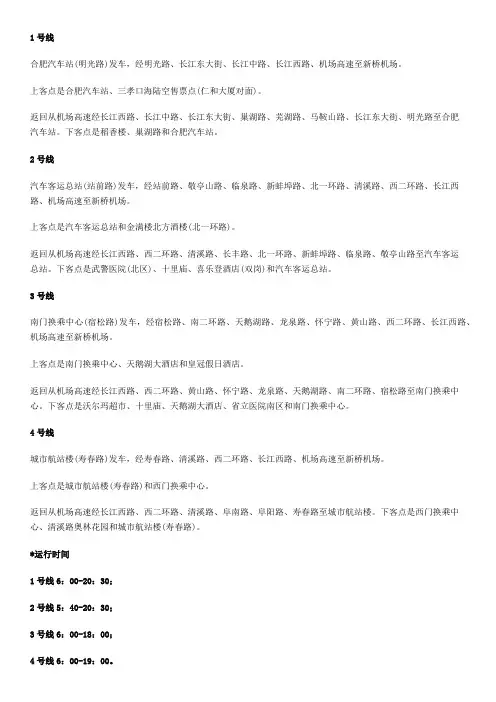 合肥新桥大巴线路