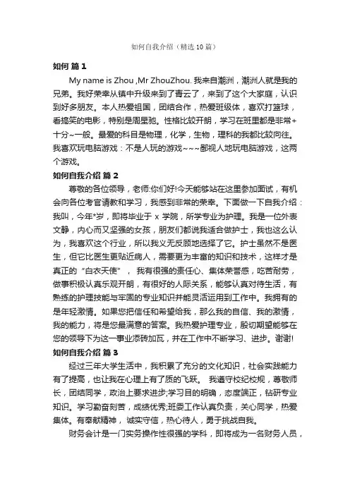 如何自我介绍（精选10篇）