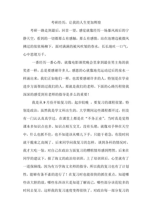 考研经历,让我的人生更加辉煌
