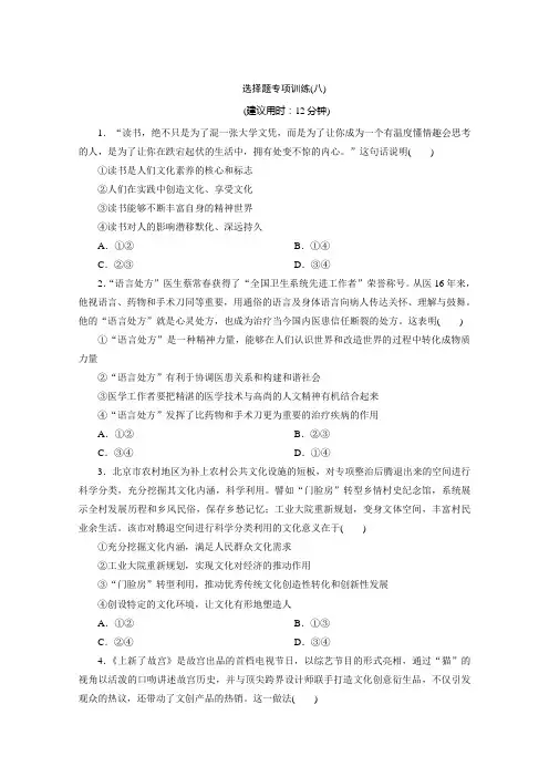 2020版江苏省高考政治三轮复习练习：选择题专项训练 8 选择题专项训练(八) Word版含解析