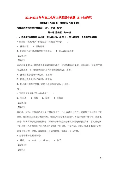2018_2019学年高二化学上学期期中试题文(含解析)【CGWK20191220-001】