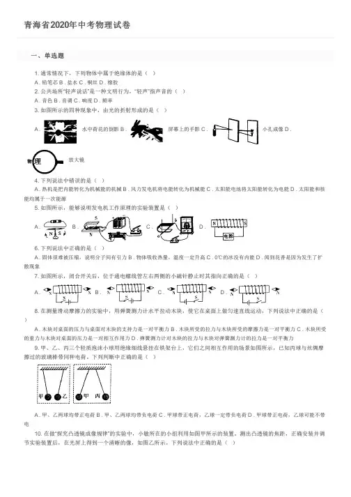 青海省2020年中考物理试卷及参考答案