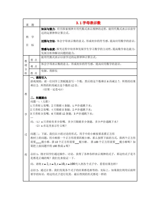 (word版)浙教版数学七年级上《字母表示数教案2