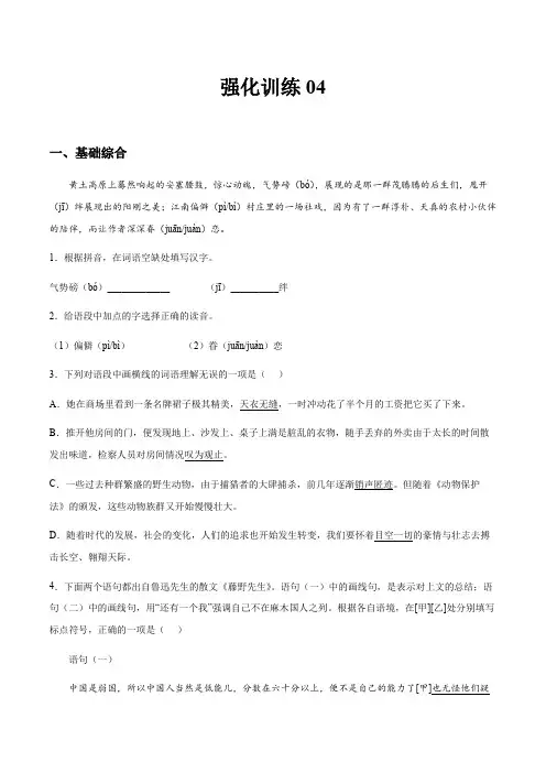强化训练04(学生版)新八年级语文暑假衔接讲义