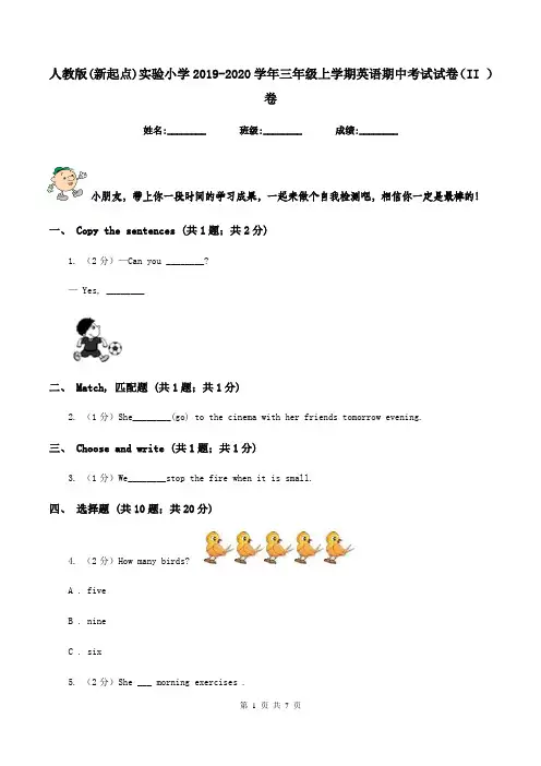 人教版(新起点)实验小学2019-2020学年三年级上学期英语期中考试试卷(II-)卷