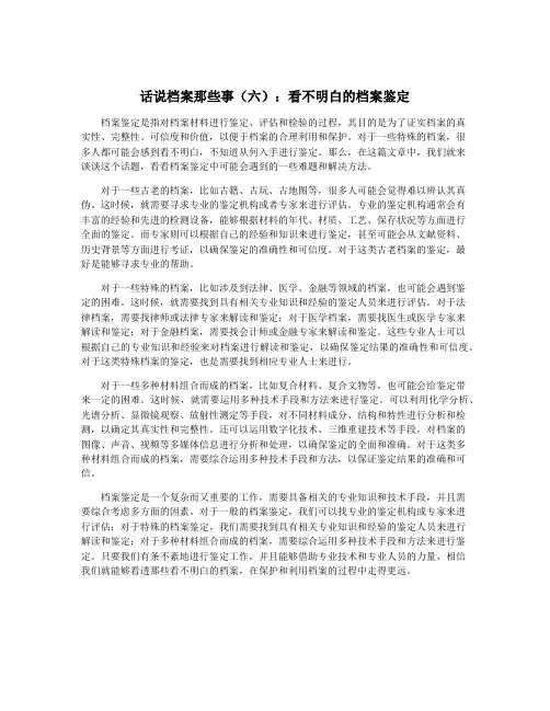 话说档案那些事(六)：看不明白的档案鉴定