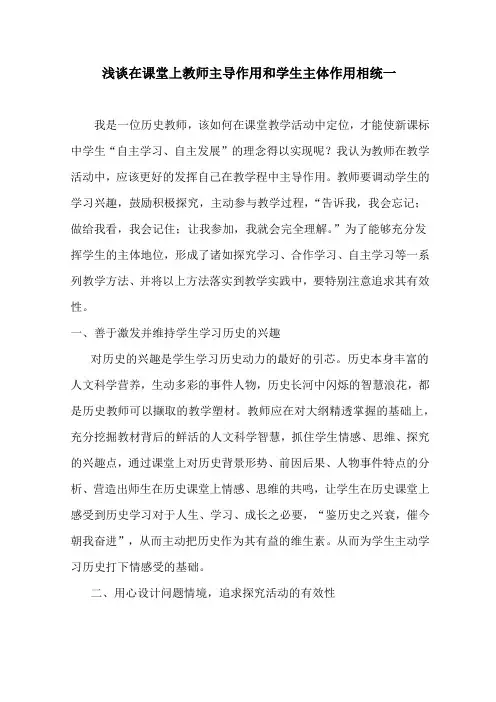 浅谈在课堂上教师主导作用和学生主体作用相统一