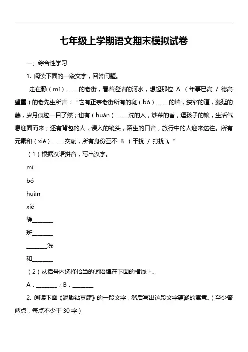 七年级上学期语文期末模拟试卷第2套真题)