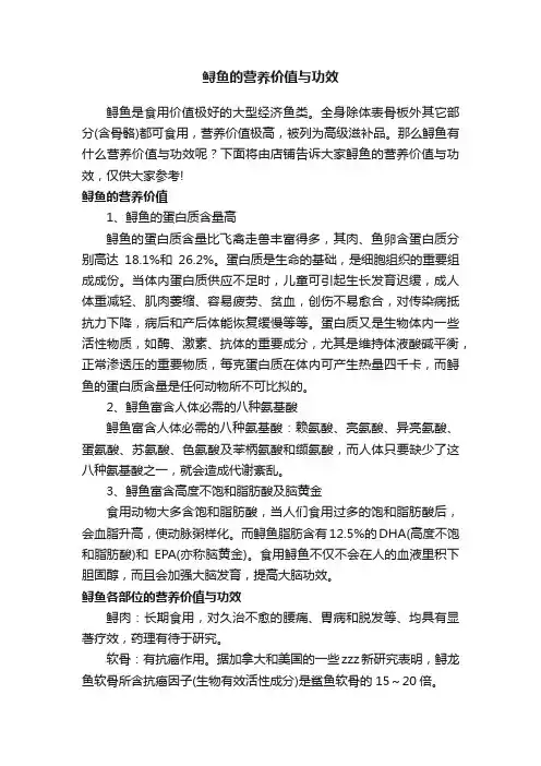 鲟鱼的营养价值与功效
