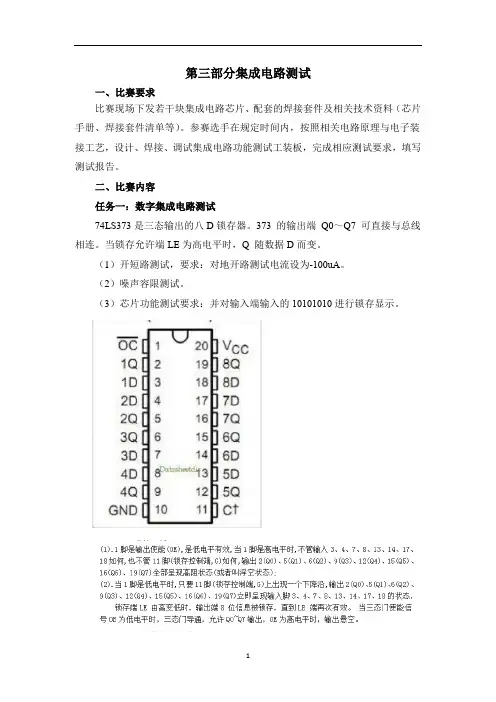 集成电路测试  样题28