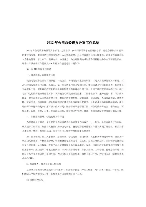 2012年工作总结范文多篇
