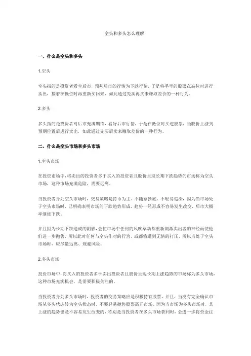 空头和多头怎么理解