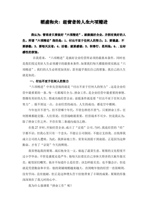稻盛和夫-经营者的人生六项精进