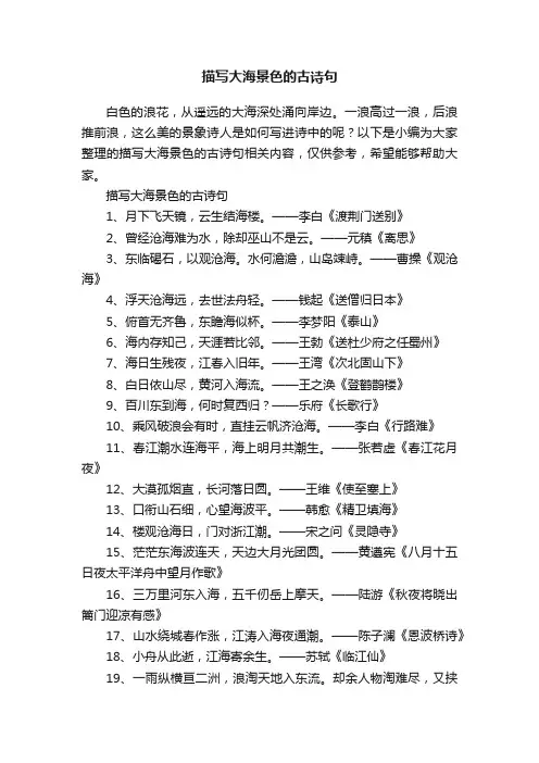 描写大海景色的古诗句