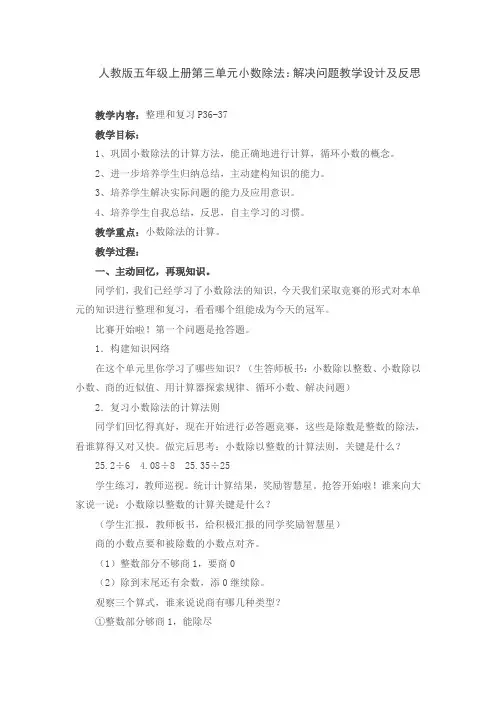 人教版五年级上册第三单元小数除法：解决问题教学设计及反思